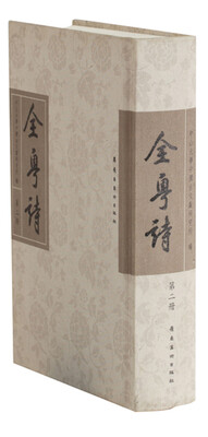 

全粤诗（第2册）