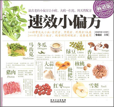 

速效小偏方（畅销版）