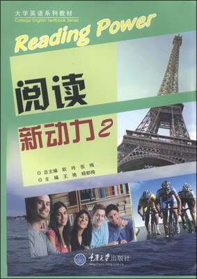 

阅读新动力2/大学英语系列教材