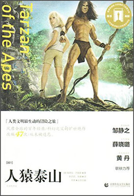 

奥斯卡经典文库：人猿泰山