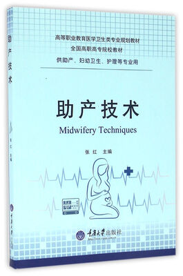 

助产技术