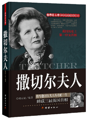 

撒切尔夫人
