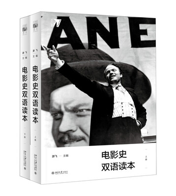

电影史双语读本（上、下册）