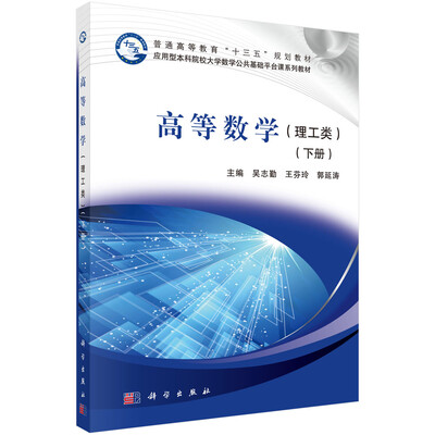

高等数学下册理工类