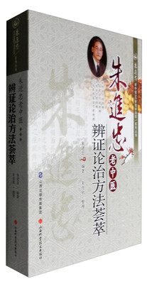 

朱进忠老中医辨证论治方法荟萃