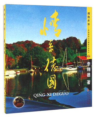 

情系德国