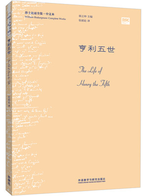 

亨利五世(莎士比亚全集.中文本)