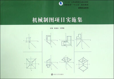 

高职高专“十三五”规划教材·机电专业系列//机械制图项目实施集