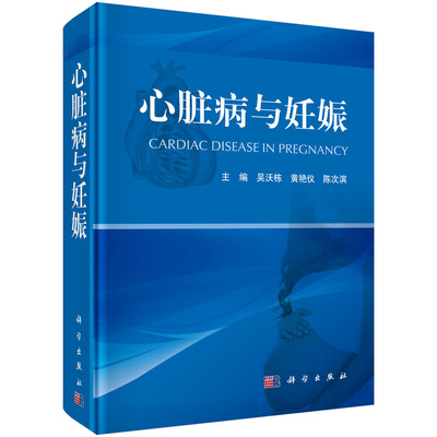 

心脏病与妊娠