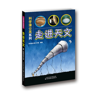 

走进天文