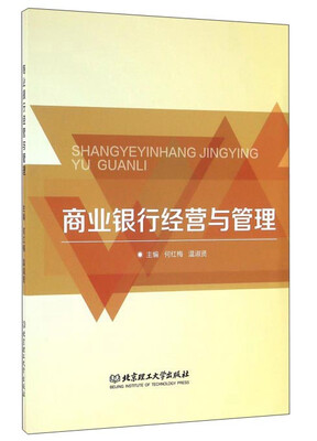 

商业银行经营与管理