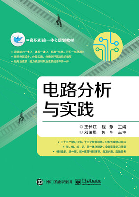 

电路分析与实践