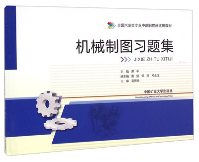 

机械制图习题集