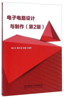 

电子电路设计与制作（第2版）