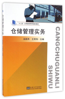 

仓储管理实务