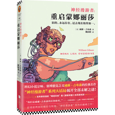 

神经漫游者重启蒙娜丽莎