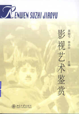 

影视艺术鉴赏