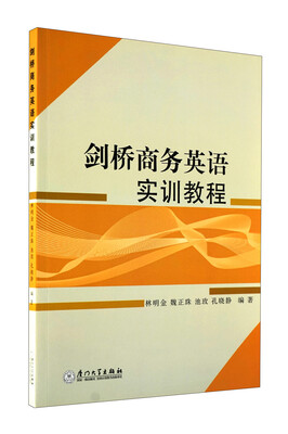 

剑桥商务英语实训教程