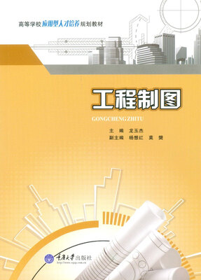 

工程制图