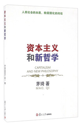 

资本主义和新哲学