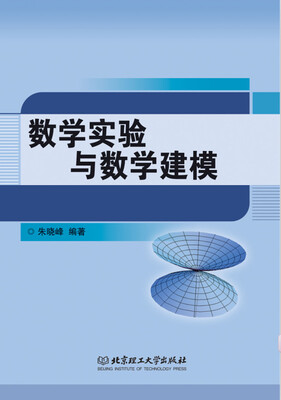 

数学实验与数学建模