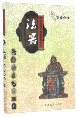 

法器/西北民间艺术品典藏丛书
