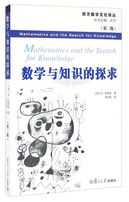 

数学与知识的探求第二版
