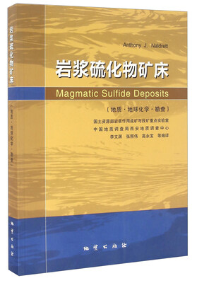 

岩浆硫化物矿床（地质 地球 化学勘查）