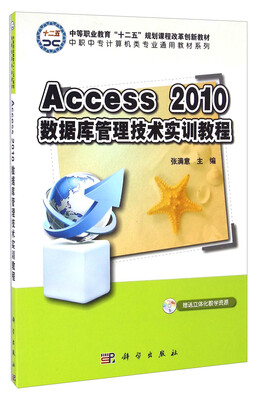 

Access2010数据库管理技术实训教程