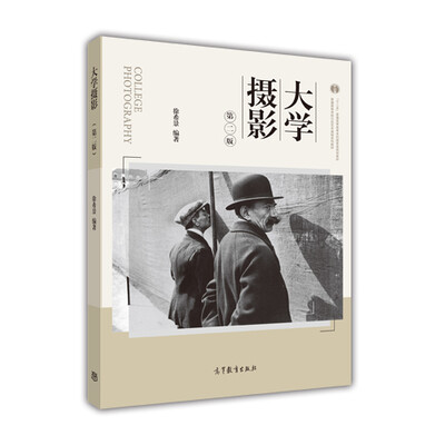 

大学摄影（第二版）/“十二五”普通高等教育本科国家级规划教材·普通高等学校公共艺术课程系列教材