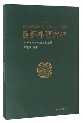 

回忆中西女中1949-1952
