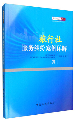 

恢月说法·之一旅行社服务纠纷案例详解