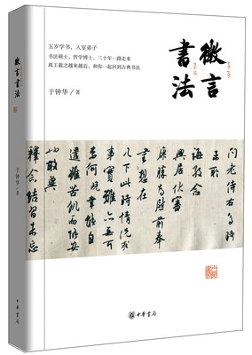

微言书法