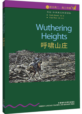 

书虫·牛津英汉双语读物：呼啸山庄（5级）（适合高2、高3年级）
