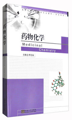 

药物化学