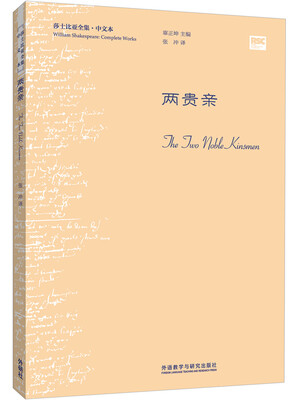 

两贵亲(莎士比亚全集.中文本