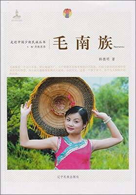 

毛南族