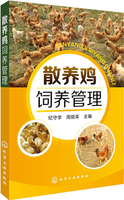 

散养鸡饲养管理
