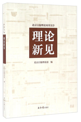 

理论新见