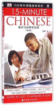 

每天15分钟学汉语 第3版