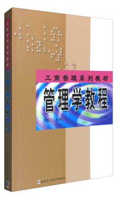 

管理学教程第3版
