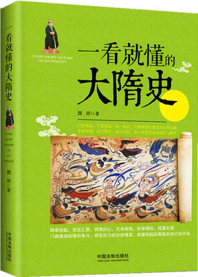 

一看就懂的大隋史