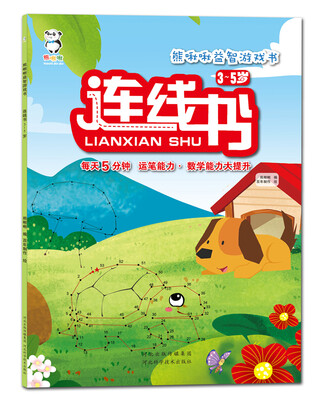 

熊啾啾益智游戏书 连线书3-5岁