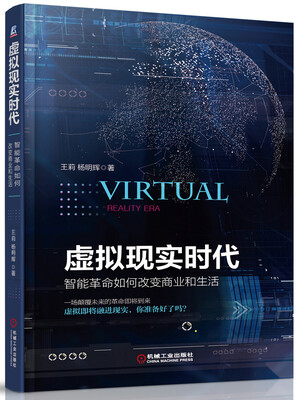 

虚拟现实时代智能革命如何改变商业和生活