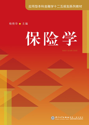 

保险学