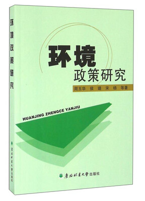 

环境政策研究