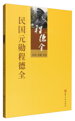 

民国元勋程德全