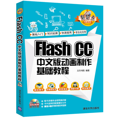 

Flash CC 中文版动画制作基础教程（附光盘）/新起点电脑教程