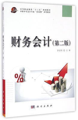 

财务会计第二版