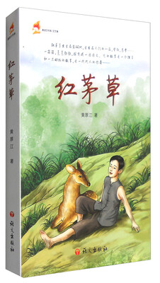 

红茅草